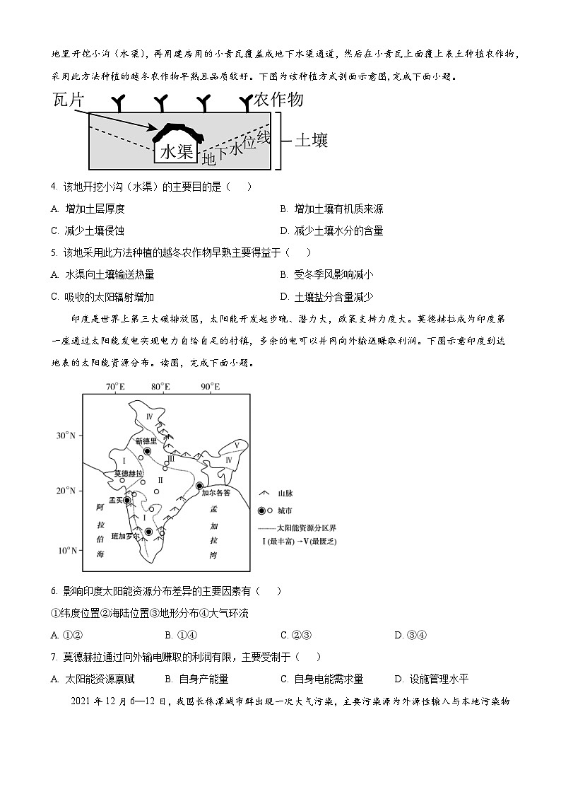 陕西省西安市第一中学2023-2024学年高二下学期4月期中地理试题（原卷版）第2页