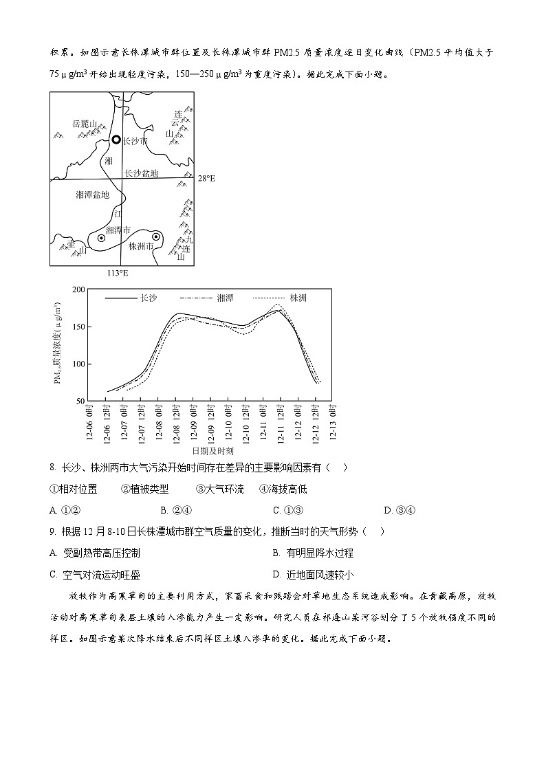 陕西省西安市第一中学2023-2024学年高二下学期4月期中地理试题（原卷版）第3页