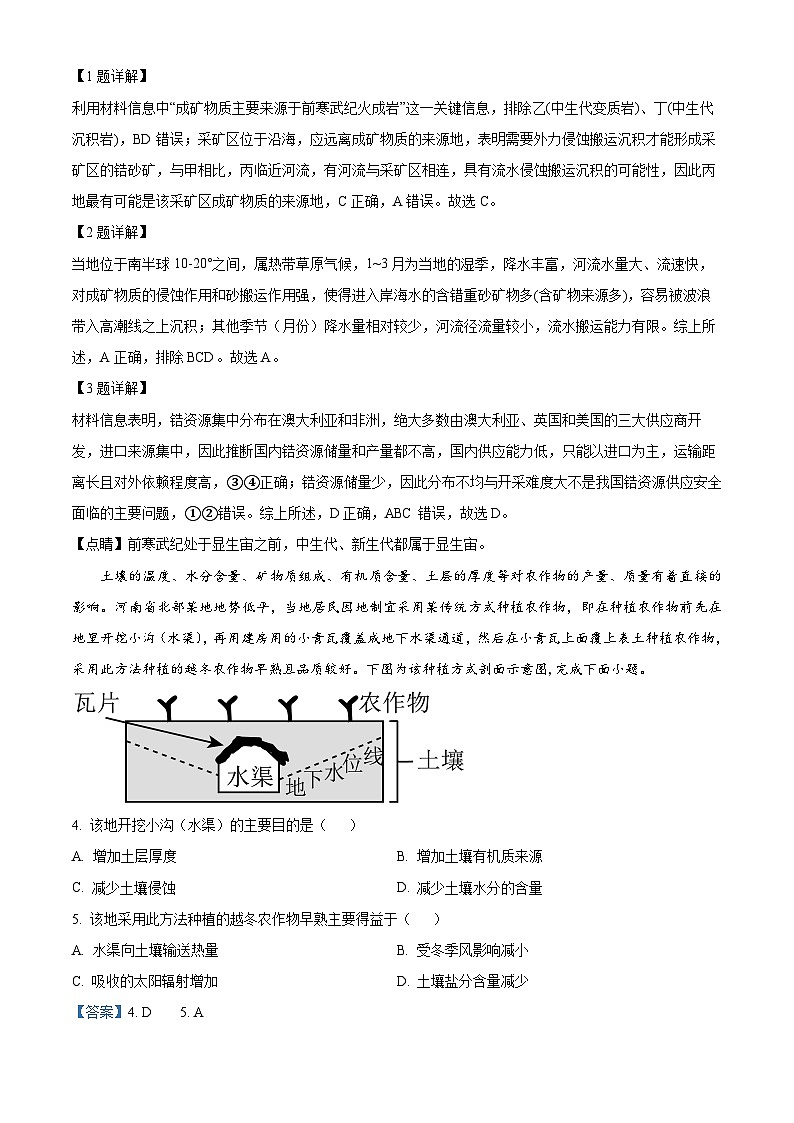 陕西省西安市第一中学2023-2024学年高二下学期4月期中地理试题（解析版）第2页