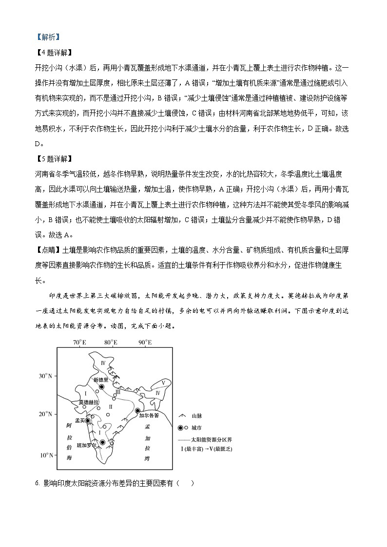 陕西省西安市第一中学2023-2024学年高二下学期4月期中地理试题（解析版）第3页