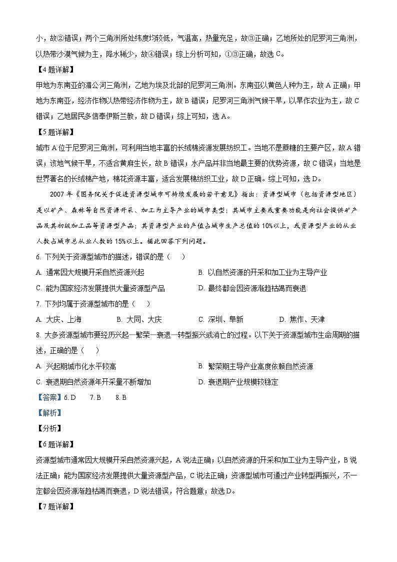 陕西省西安市期中联考2023-2024学年高二下学期4月期中地理试题（解析版）第3页