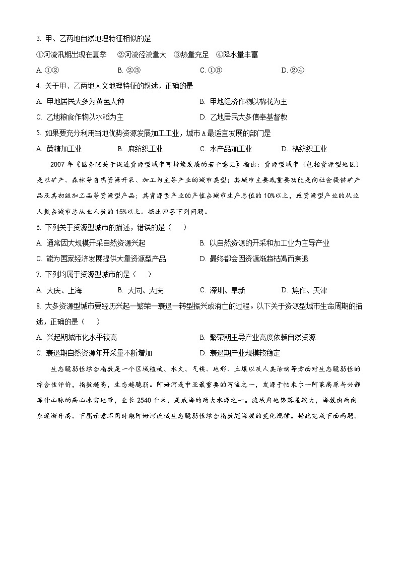 陕西省西安市期中联考2023-2024学年高二下学期4月期中地理试题（原卷版）第2页