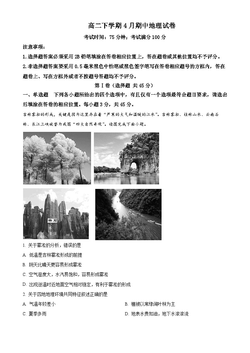 四川省眉山市东坡区联考2023-2024学年高二下学期4月期中地理试题（解析版）第1页