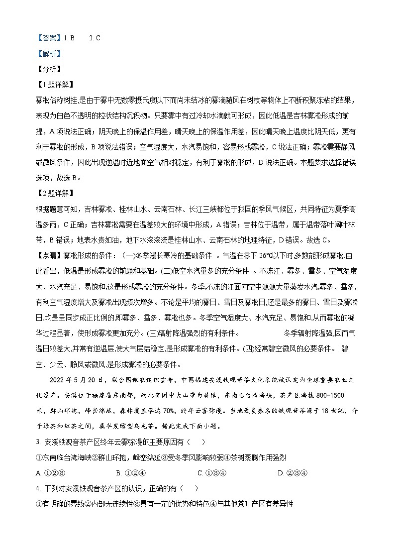 四川省眉山市东坡区联考2023-2024学年高二下学期4月期中地理试题（解析版）第2页