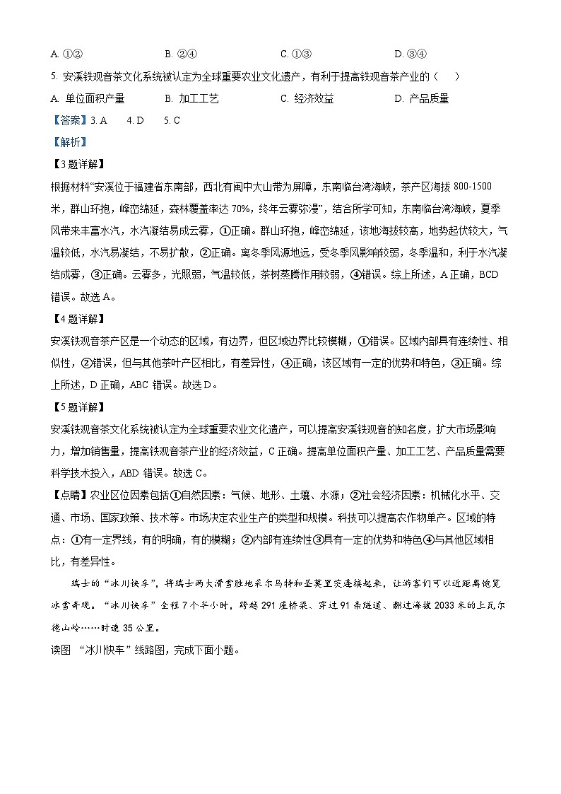 四川省眉山市东坡区联考2023-2024学年高二下学期4月期中地理试题（解析版）第3页