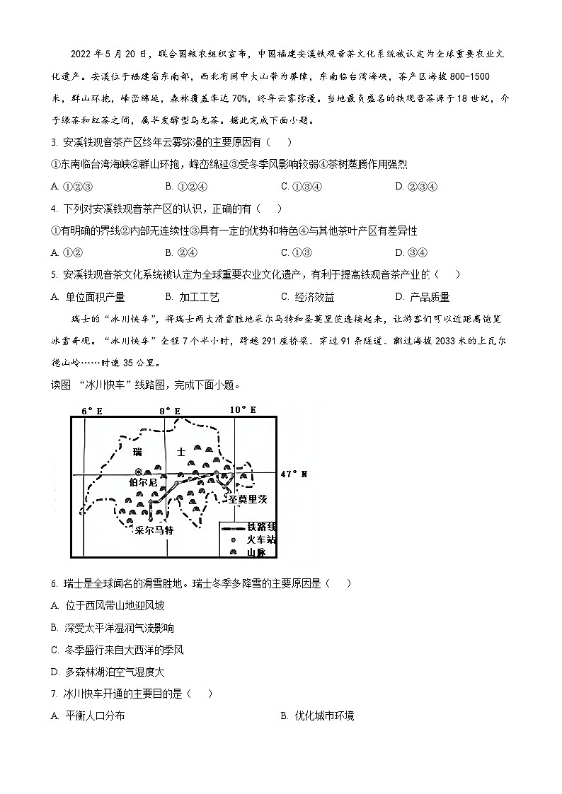 四川省眉山市东坡区联考2023-2024学年高二下学期4月期中地理试题（原卷版）第2页