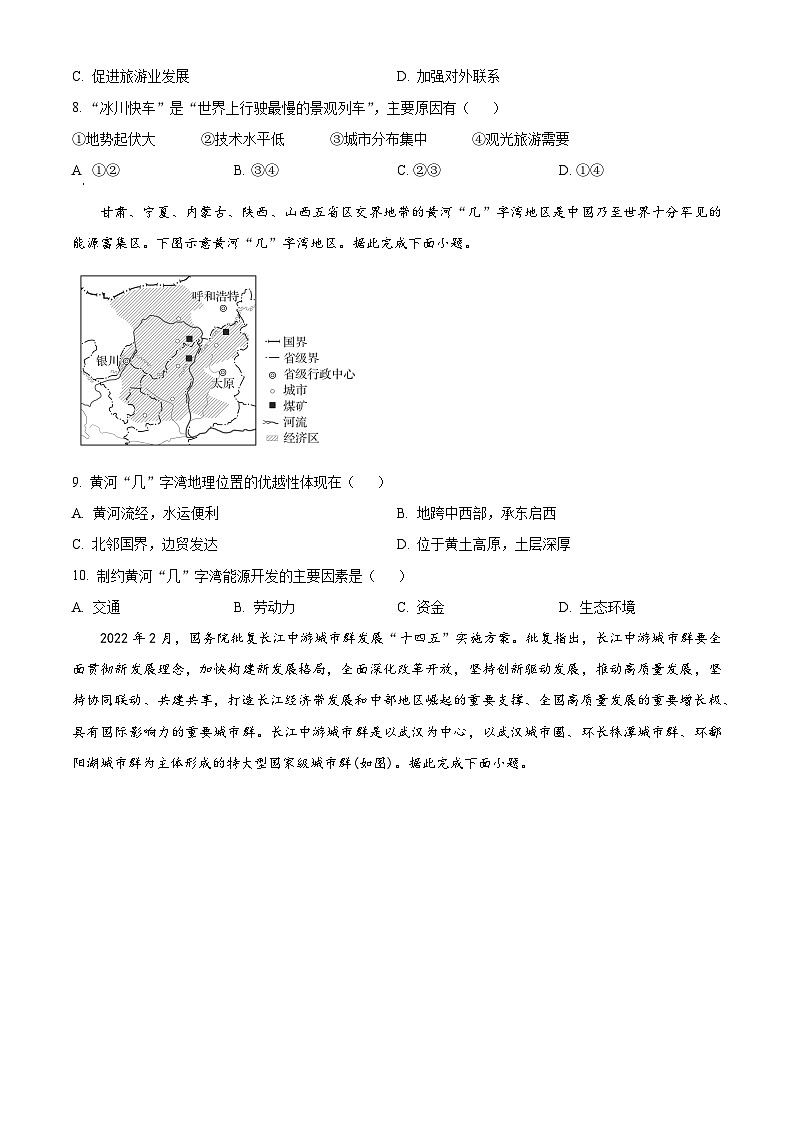 四川省眉山市东坡区联考2023-2024学年高二下学期4月期中地理试题（原卷版）第3页