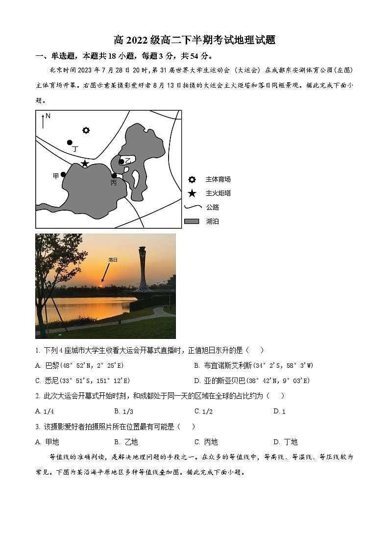 四川省眉山市青神县青神中学校2023-2024学年高二下学期4月期中地理试题（原卷版+解析版）01