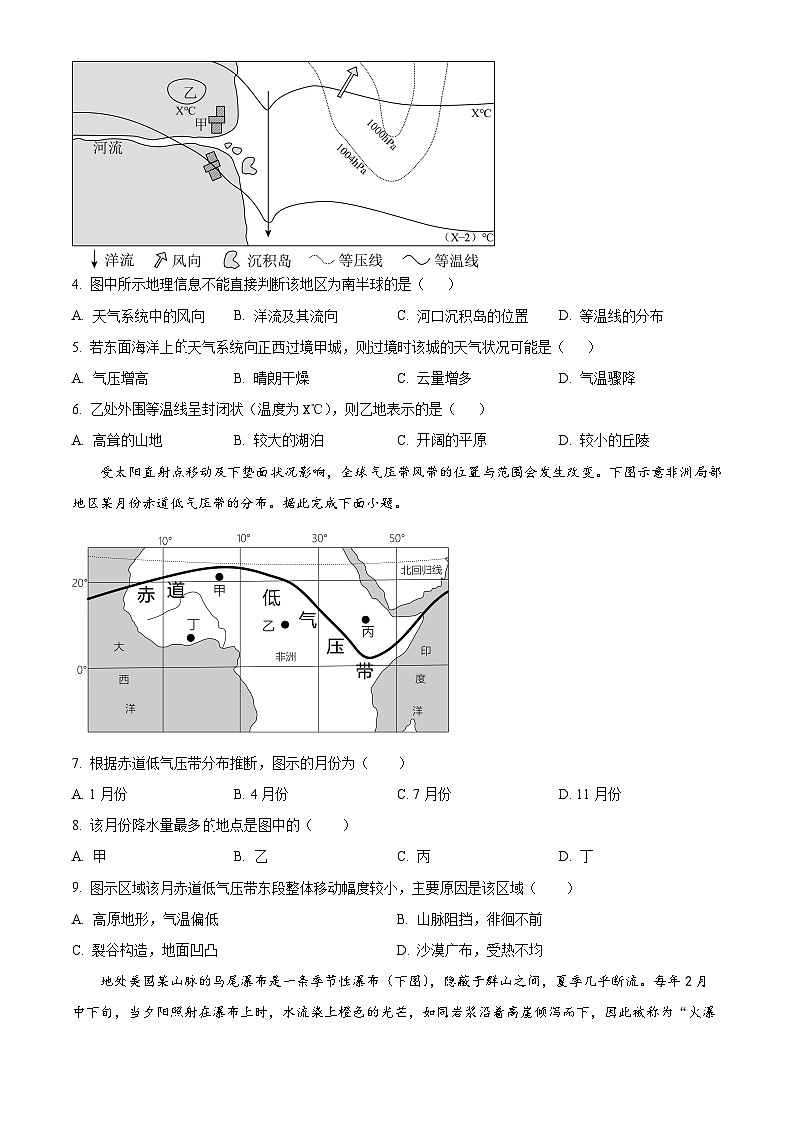 四川省眉山市青神县青神中学校2023-2024学年高二下学期4月期中地理试题（原卷版+解析版）02
