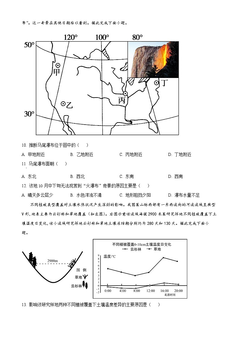 四川省眉山市青神县青神中学校2023-2024学年高二下学期4月期中地理试题（原卷版+解析版）03