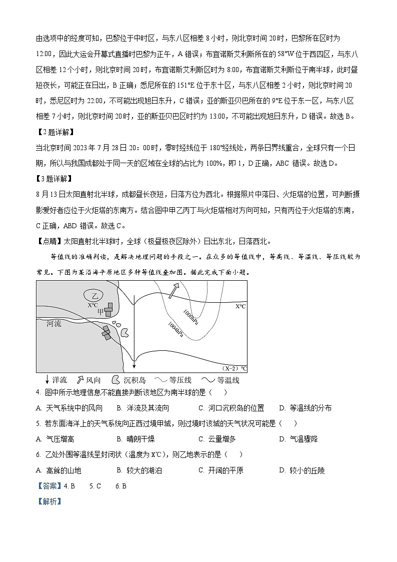四川省眉山市青神县青神中学校2023-2024学年高二下学期4月期中地理试题（原卷版+解析版）02