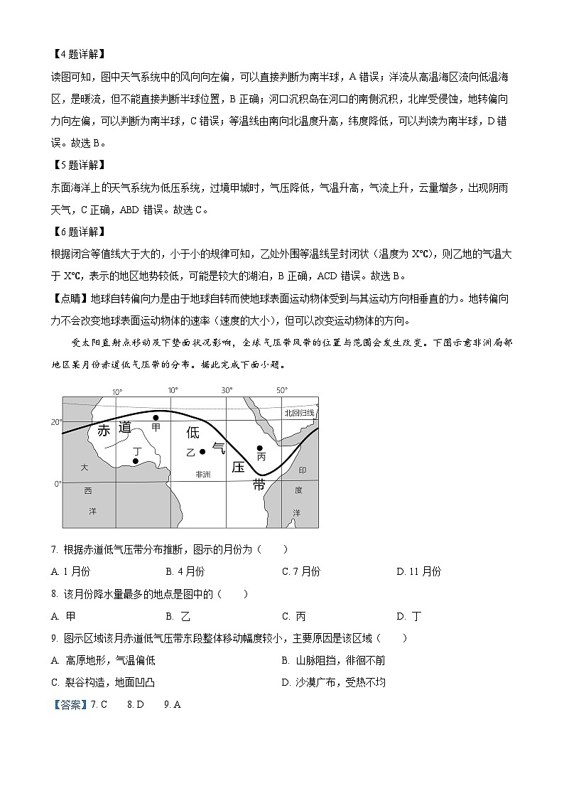 四川省眉山市青神县青神中学校2023-2024学年高二下学期4月期中地理试题（原卷版+解析版）03