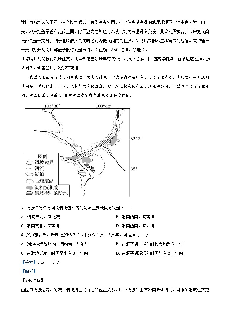 四川省南充市某校2023-2024学年高二下学期第二次月考地理试题（原卷版+解析版）03