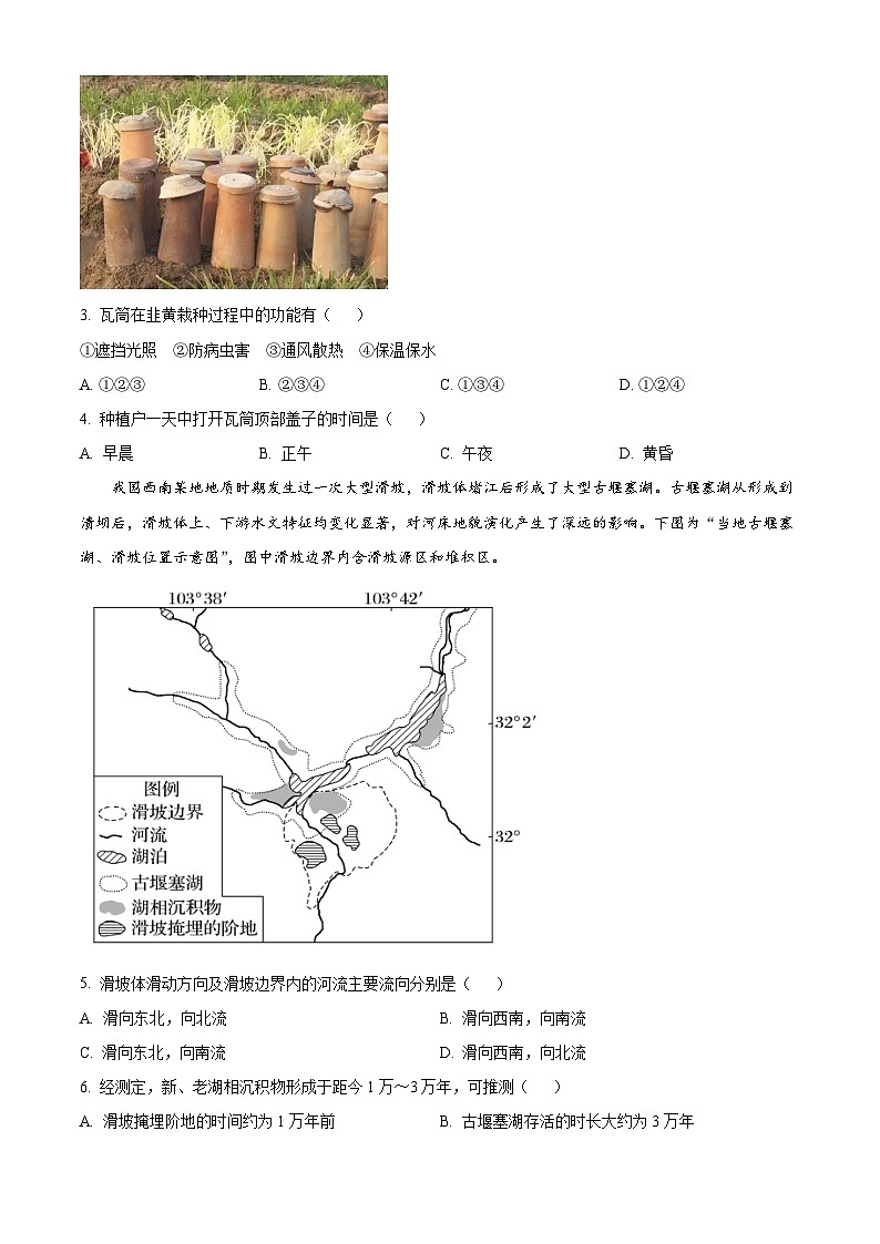 四川省南充市某校2023-2024学年高二下学期第二次月考地理试题（原卷版+解析版）02