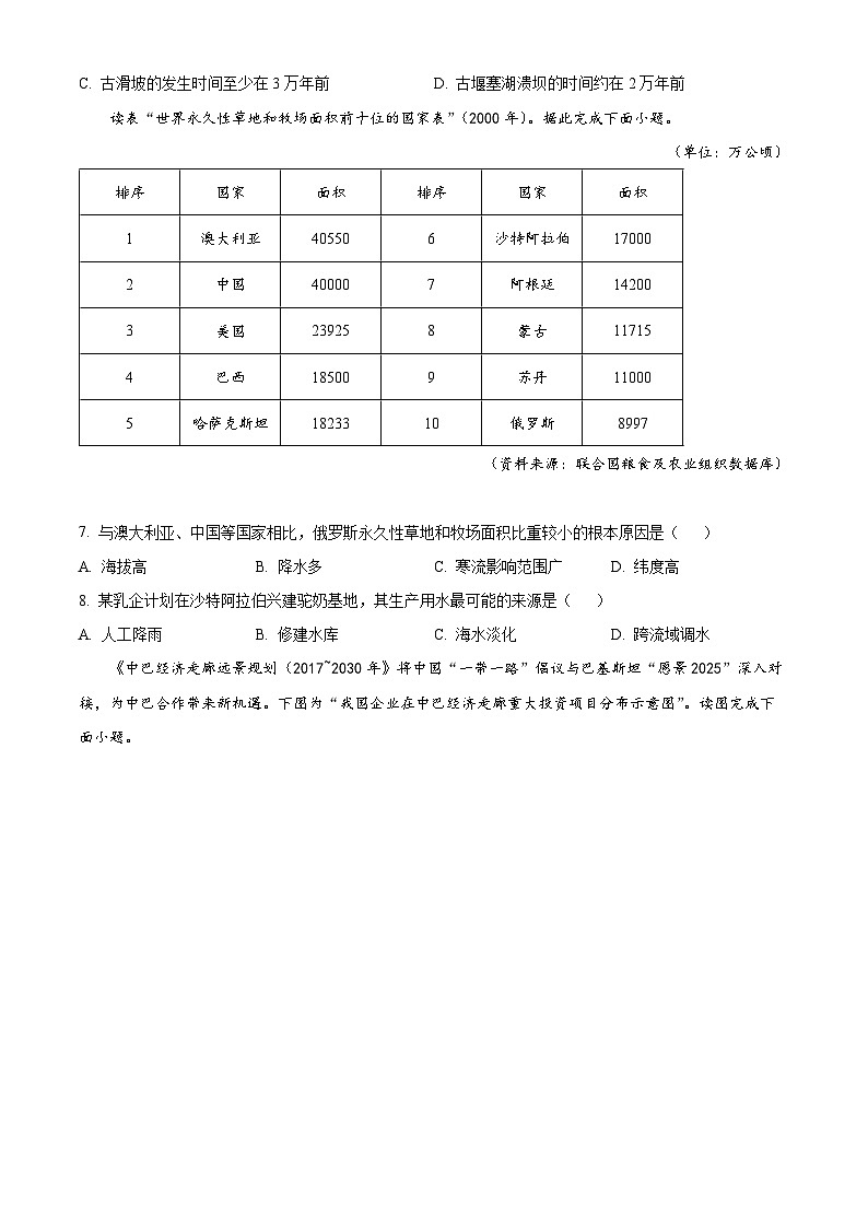 四川省南充市某校2023-2024学年高二下学期第二次月考地理试题（原卷版+解析版）03