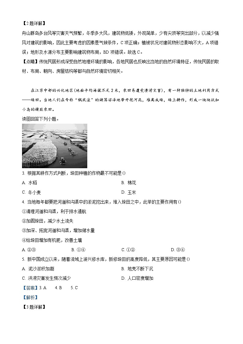 四川省仁寿第一中学校（北校区）2023-2024学年高二下学期4月月考地理试题（解析版）第2页