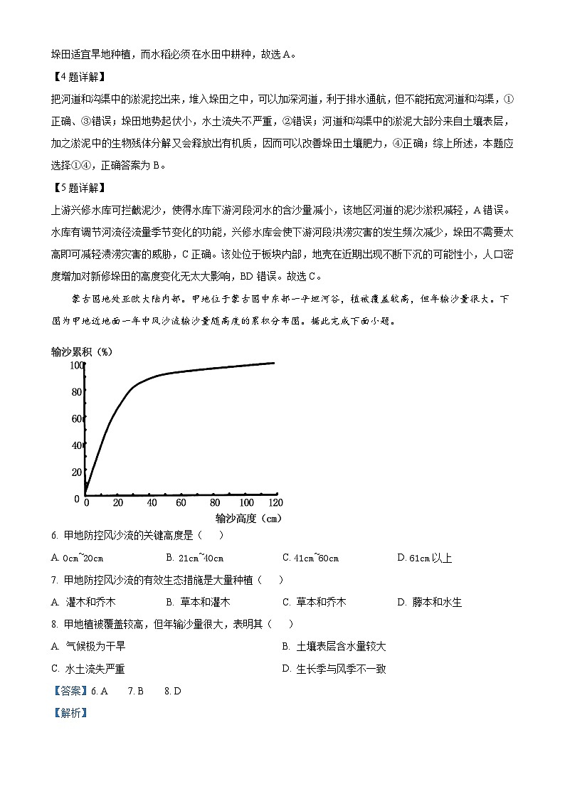 四川省仁寿第一中学校（北校区）2023-2024学年高二下学期4月月考地理试题（解析版）第3页