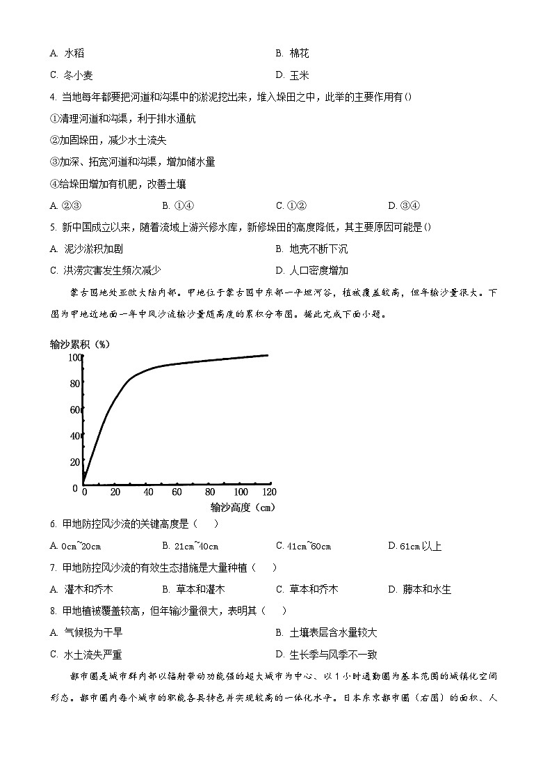四川省仁寿第一中学校（北校区）2023-2024学年高二下学期4月月考地理试题（原卷版）第2页