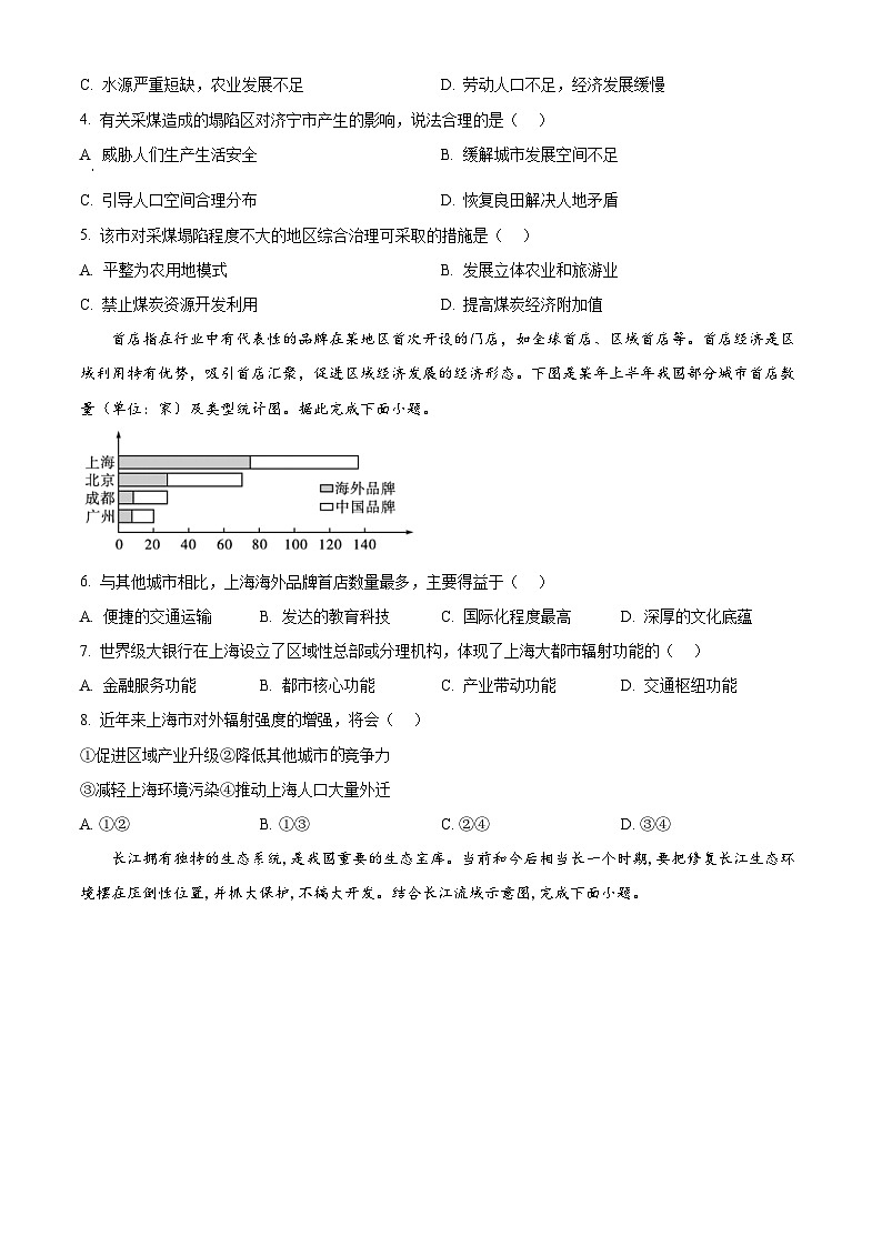 新疆克州 2023-2024学年高二下学期期中质量监测地理试题（原卷版+解析版）02
