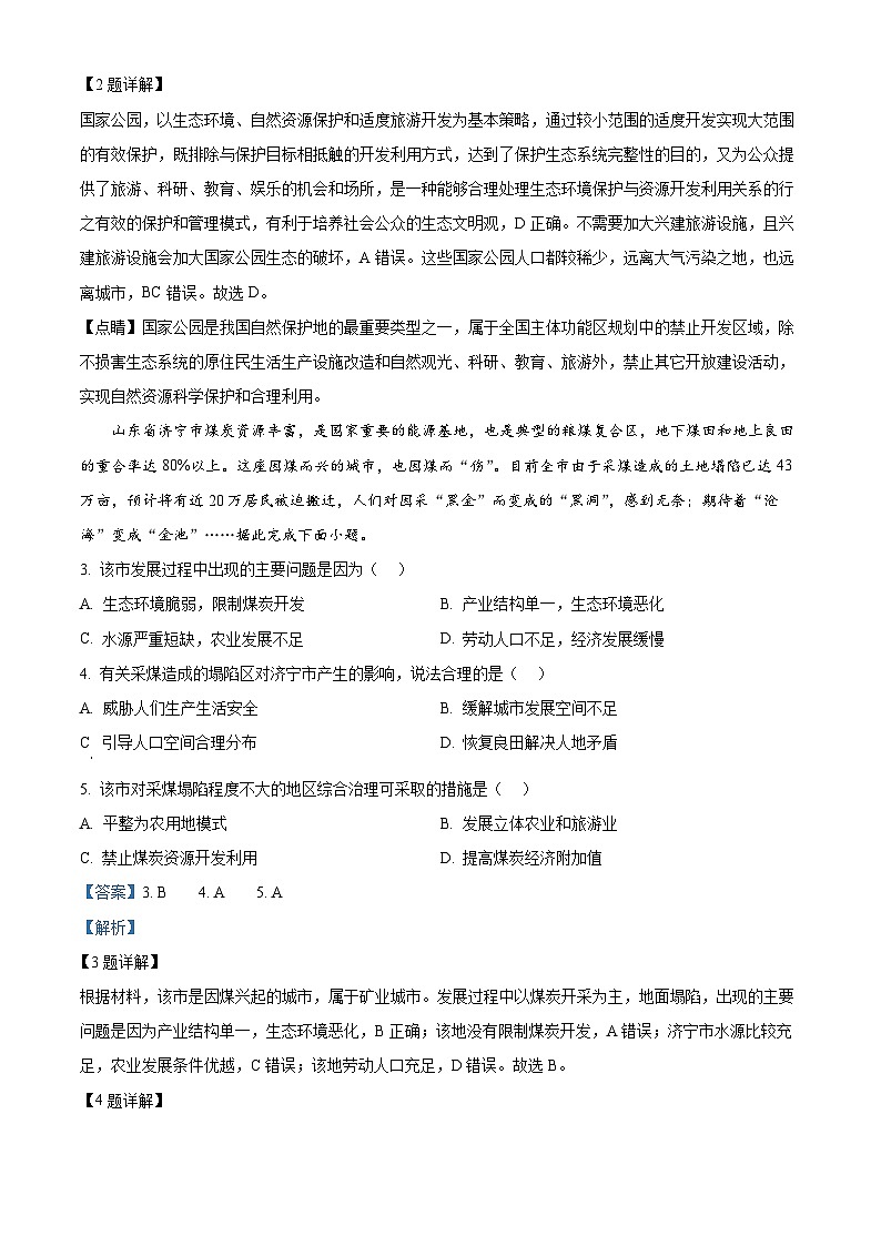 新疆克州 2023-2024学年高二下学期期中质量监测地理试题（原卷版+解析版）02