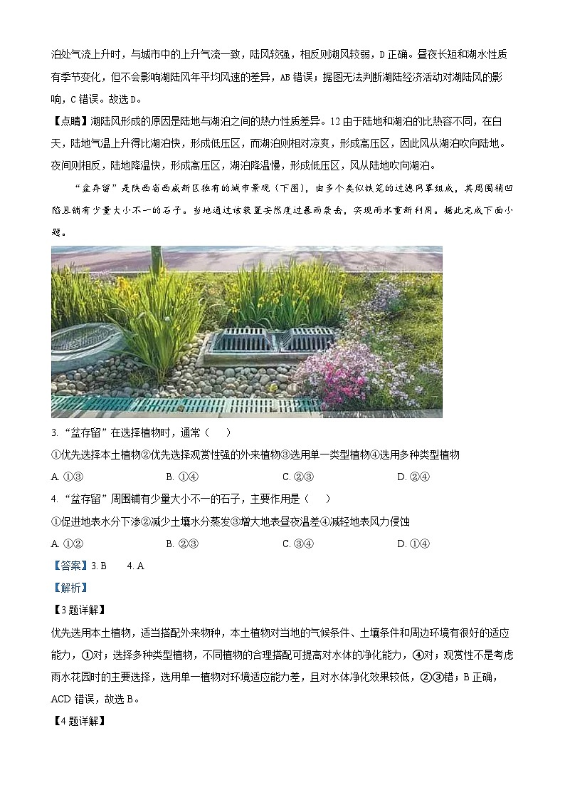 云南省保山市腾冲市第八中学2023-2024学年高一下学期4月期中地理试题（解析版）第2页