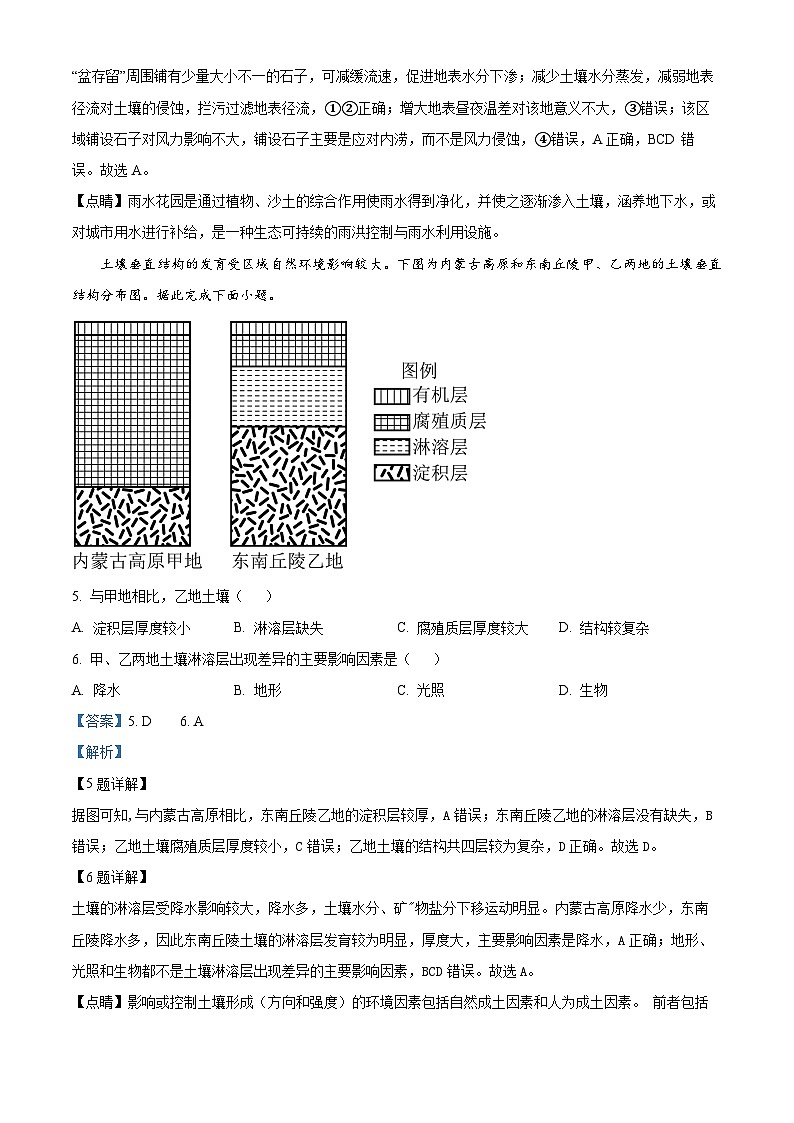 云南省保山市腾冲市第八中学2023-2024学年高一下学期4月期中地理试题（解析版）第3页