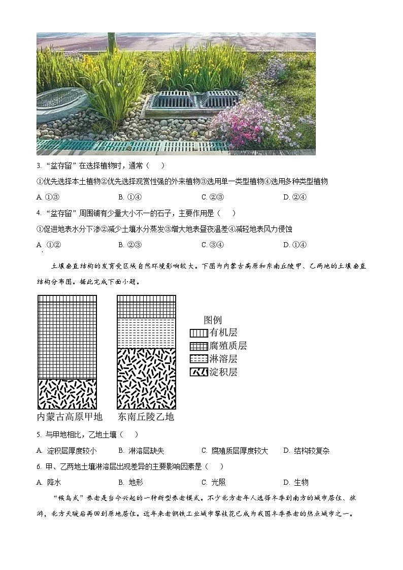 云南省保山市腾冲市第八中学2023-2024学年高一下学期4月期中地理试题（原卷版）第2页