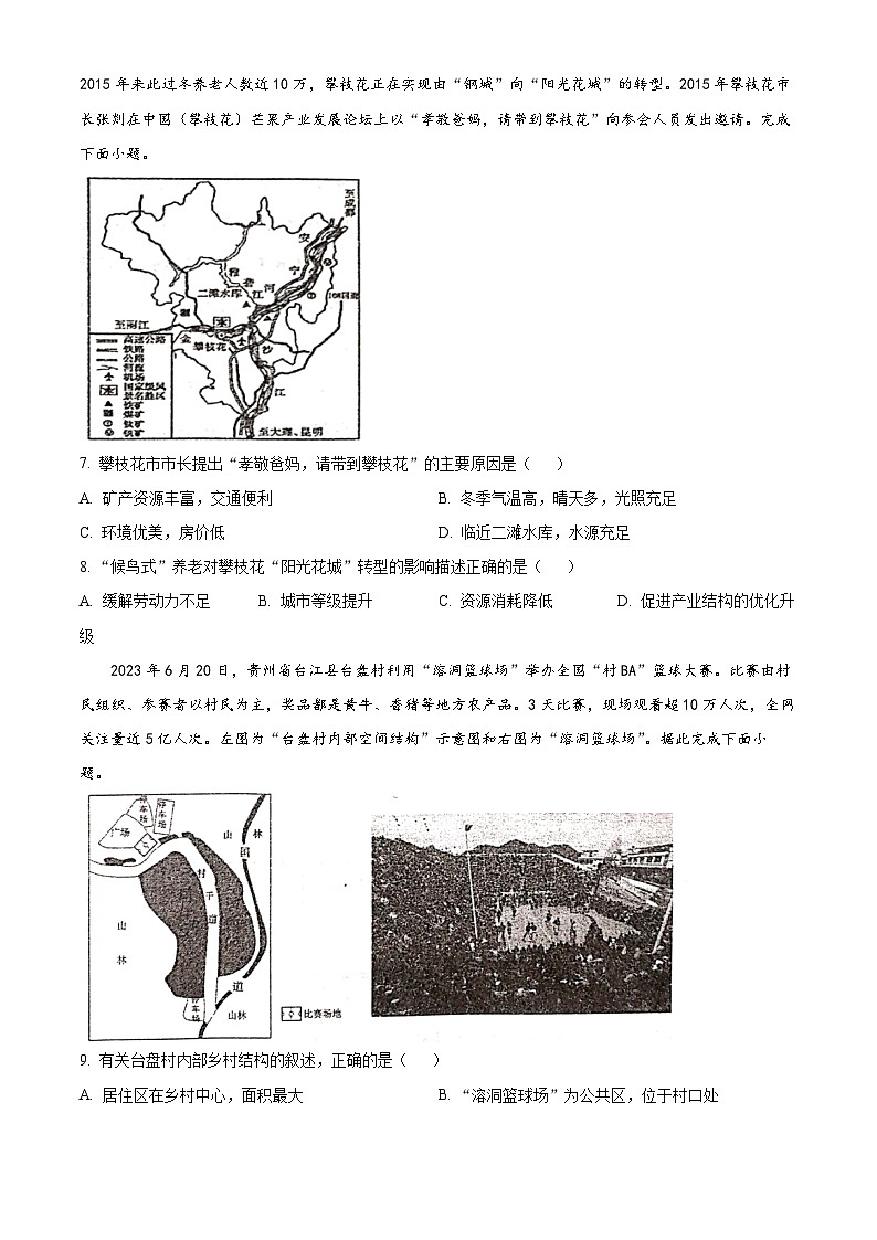 云南省保山市腾冲市第八中学2023-2024学年高一下学期4月期中地理试题（原卷版）第3页