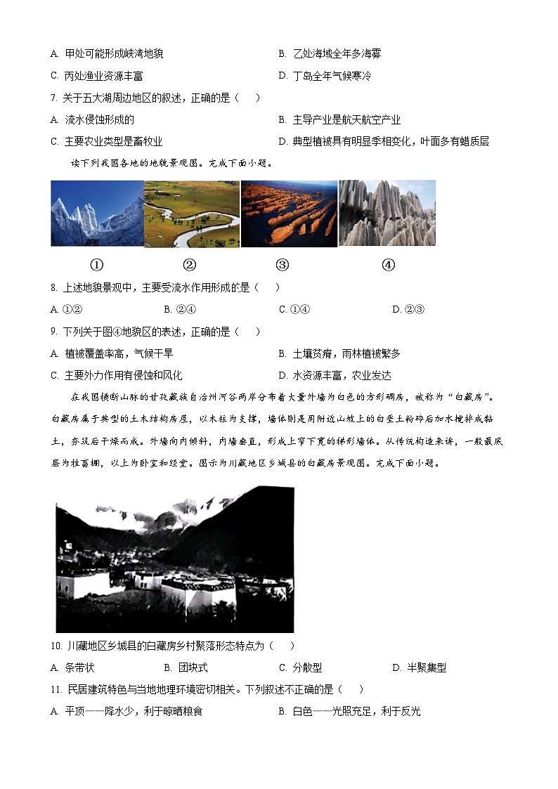 浙江省温州市浙南名校2023-2024学年高一下学期4月期中地理试题（原卷版+解析版）03