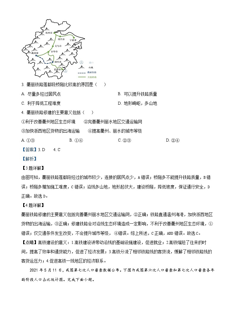 浙江省绍兴市诸暨中学暨阳分校2023-2024学年高一下学期期中考试地理试题（选考班）（原卷版+解析版）02
