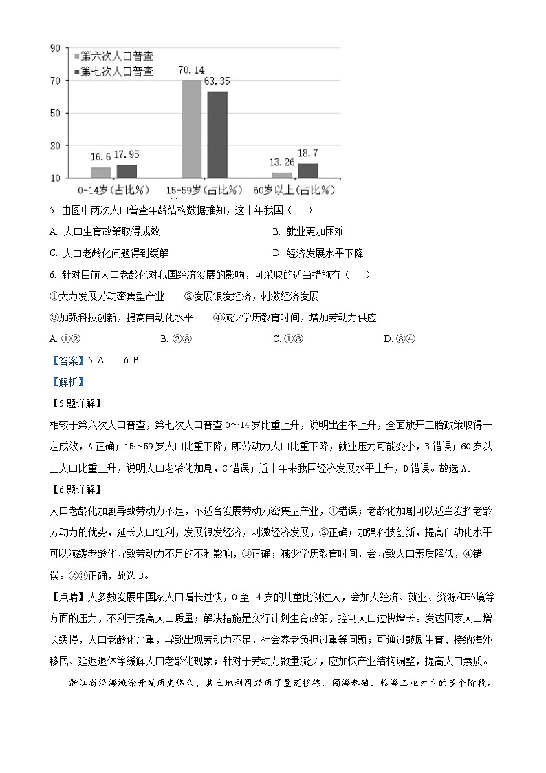 浙江省绍兴市诸暨中学暨阳分校2023-2024学年高一下学期期中考试地理试题（选考班）（原卷版+解析版）03
