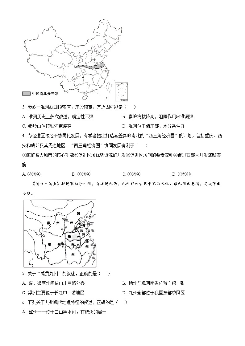 浙江省台州十校联盟2023-2024学年高二下学期4月期中地理试题（原卷版+解析版）02