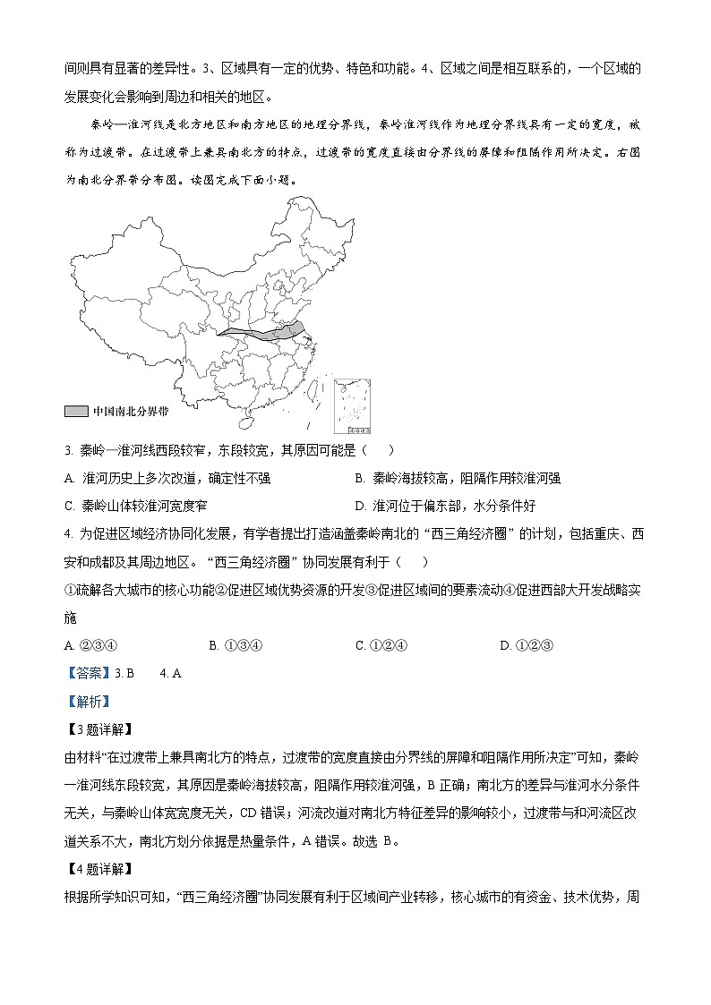 浙江省台州十校联盟2023-2024学年高二下学期4月期中地理试题（原卷版+解析版）02