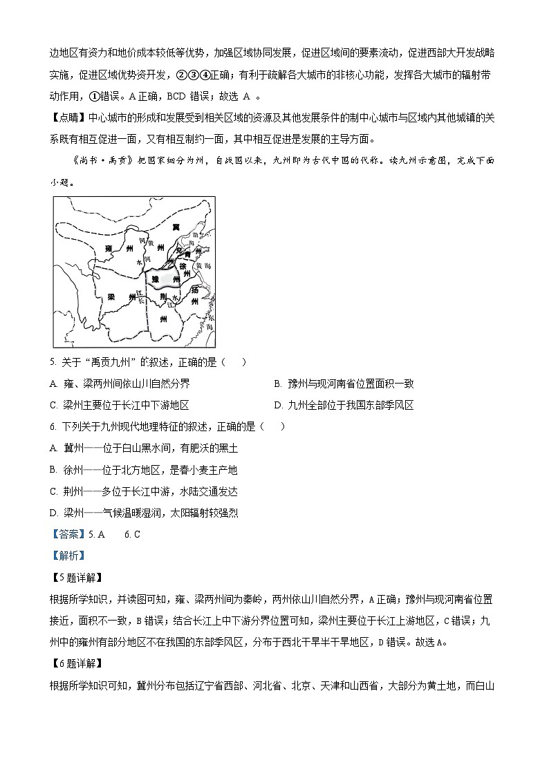 浙江省台州十校联盟2023-2024学年高二下学期4月期中地理试题（原卷版+解析版）03