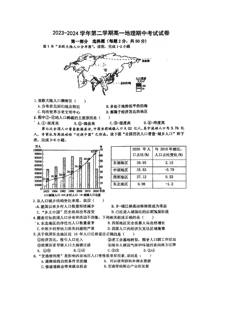 2024北京顺义一中高一下学期期中地理 试卷第1页