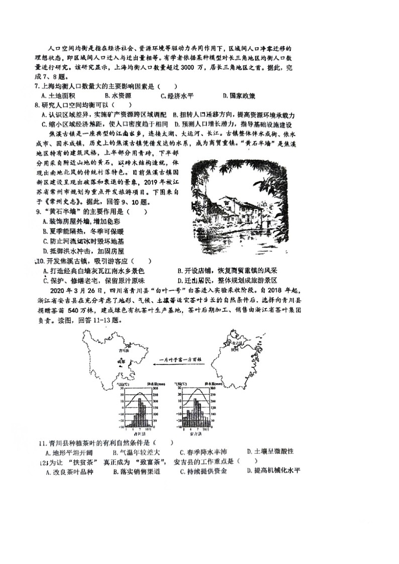 2024北京顺义一中高一下学期期中地理 试卷第2页
