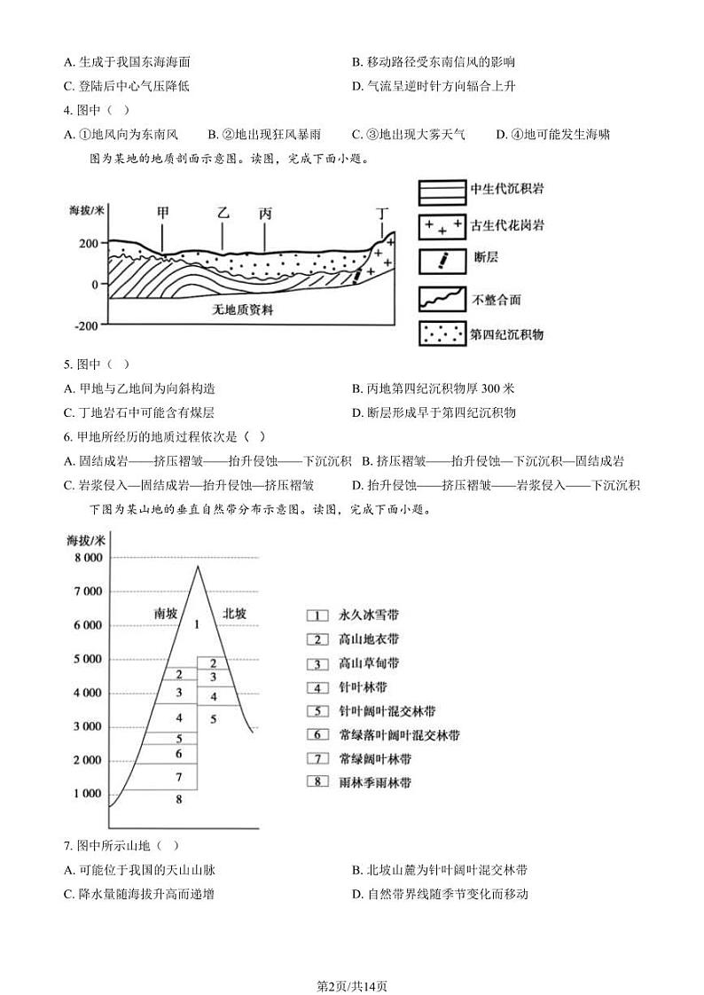 2024北京顺义高三一模地理（第二次统练）试题及答案第2页