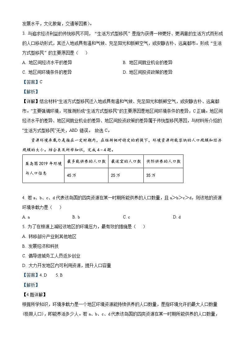 2024岳阳岳阳县一中高一下学期4月期中考试地理试题含解析02