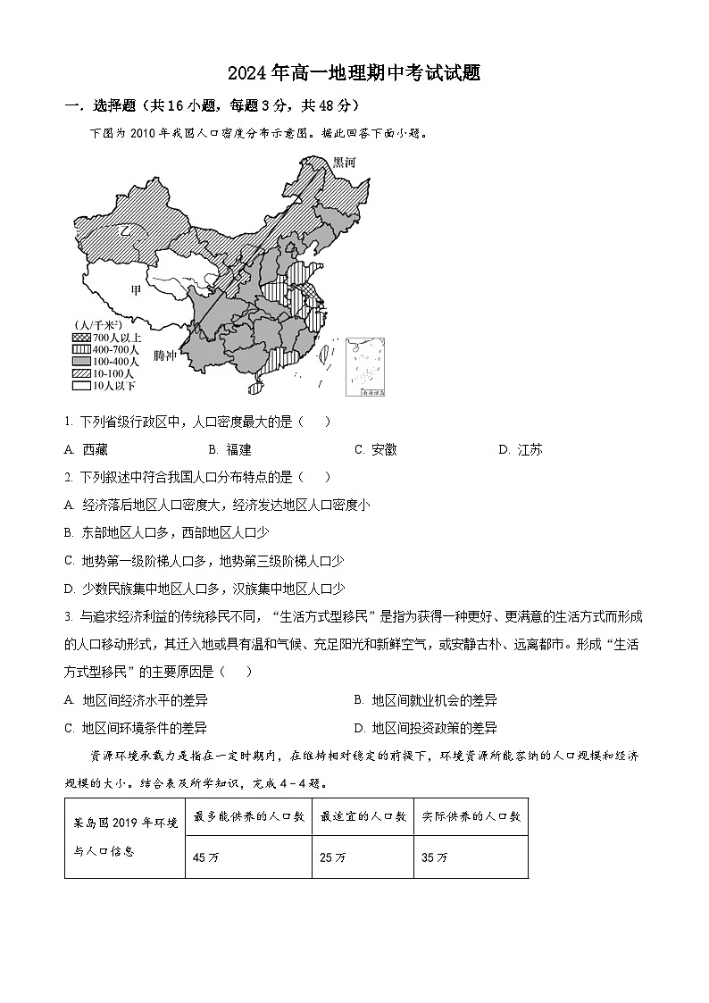 2024岳阳岳阳县一中高一下学期4月期中考试地理试题含解析01