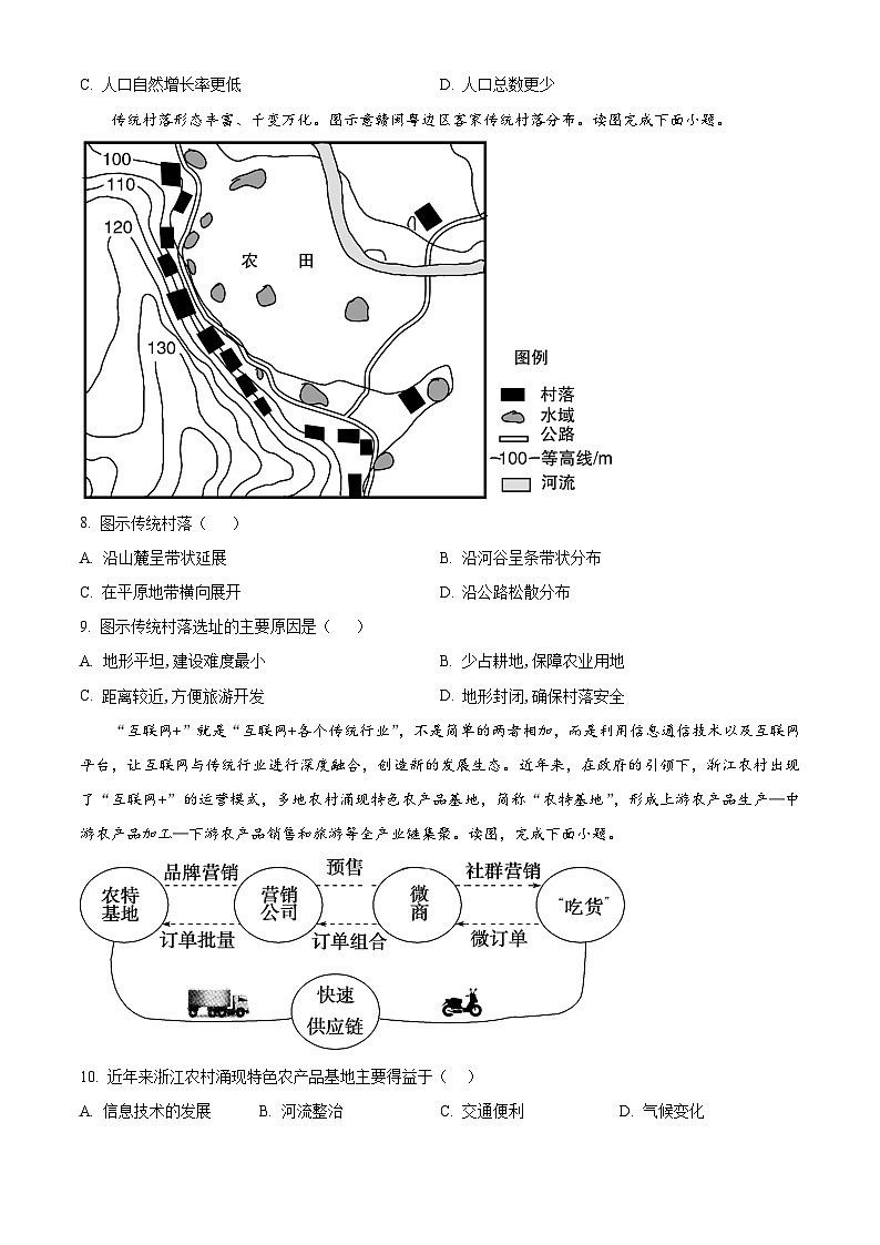 2024岳阳岳阳县一中高一下学期4月期中考试地理试题含解析03