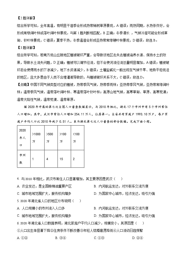 2024常德汉寿县一中高一下学期4月期中地理试题含解析02