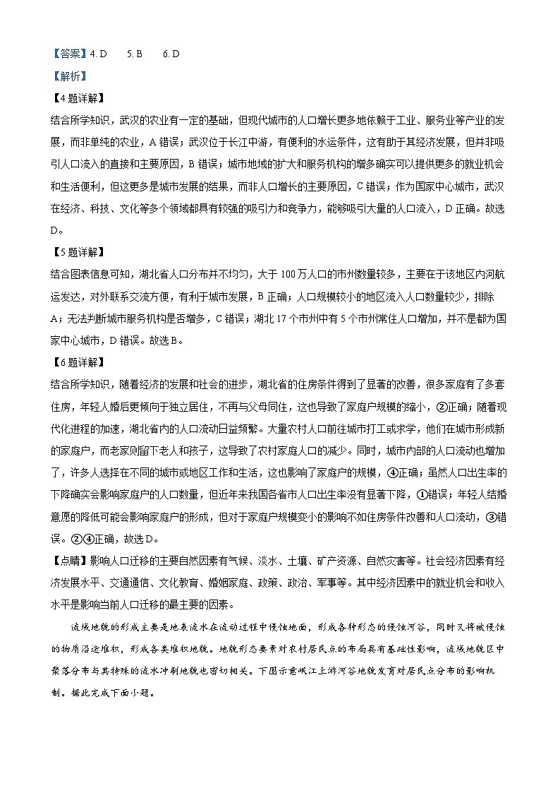 2024常德汉寿县一中高一下学期4月期中地理试题含解析03