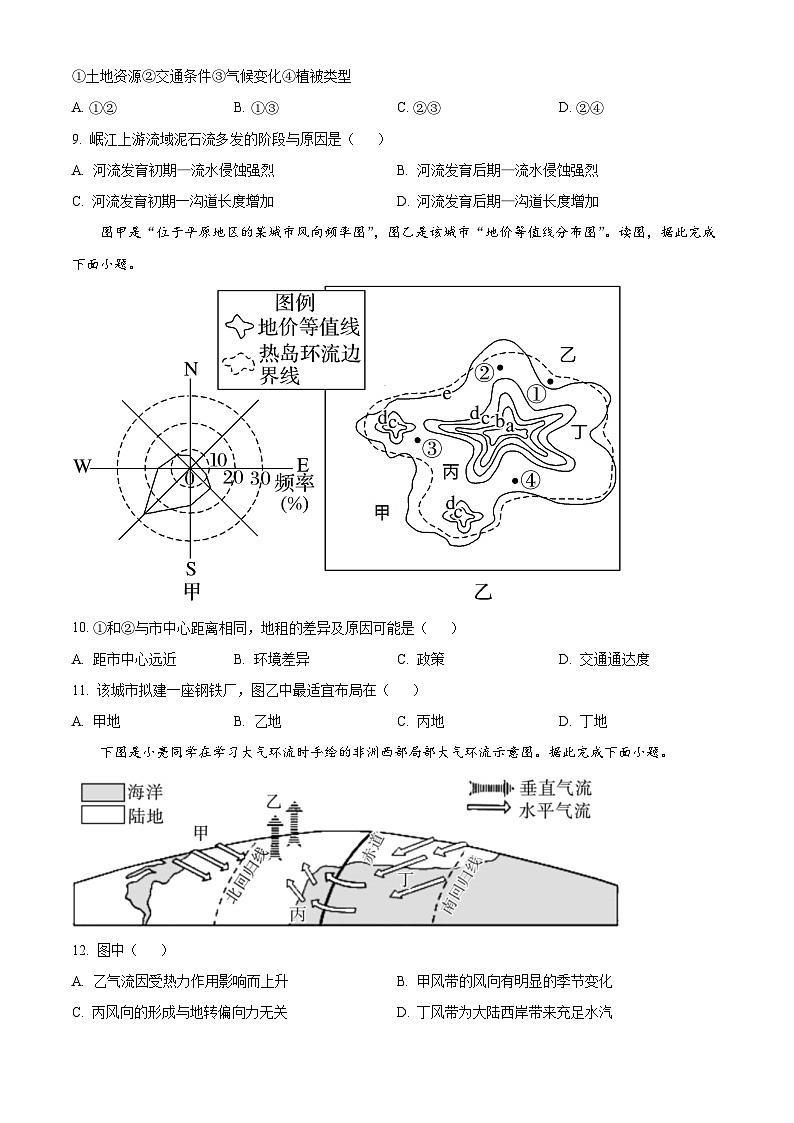 2024常德汉寿县一中高一下学期4月期中地理试题含解析03