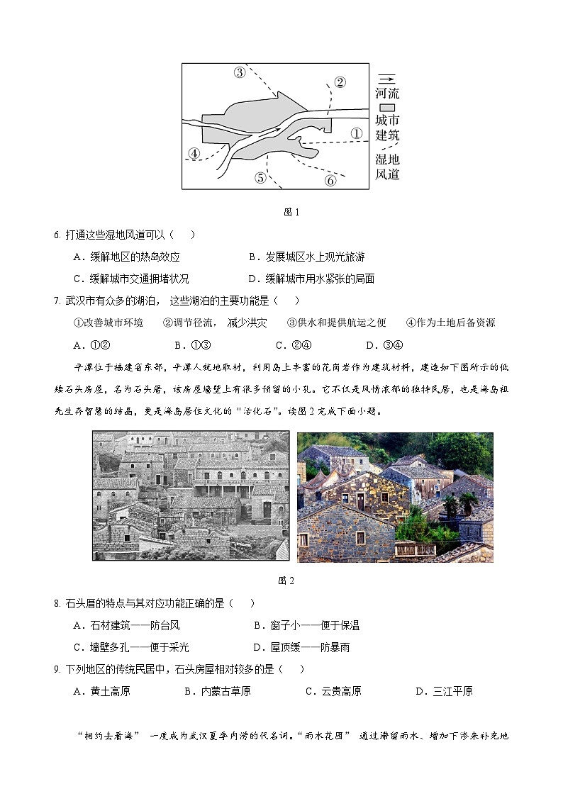 2024福建省厦泉五校联考高一下学期4月期中考试地理含答案第2页
