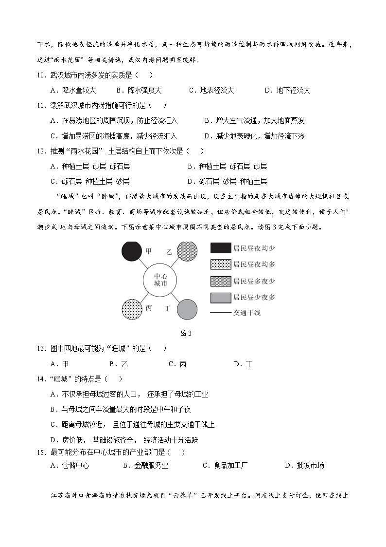 2024福建省厦泉五校联考高一下学期4月期中考试地理含答案第3页