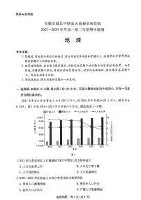 2024安徽卓越县中联盟皖豫名校联盟高一下学期4月期中考试地理PDF版含解析