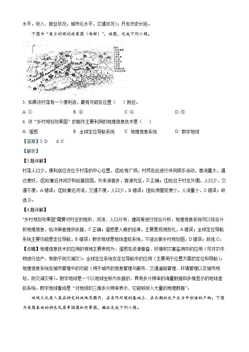 2024宿州省、示范高中高一下学期期中考试地理含解析03