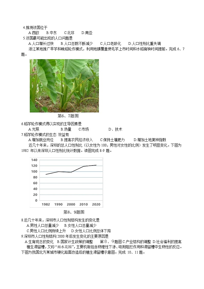 2024安徽师大附中高一下学期4月期中考试地理含答案第2页