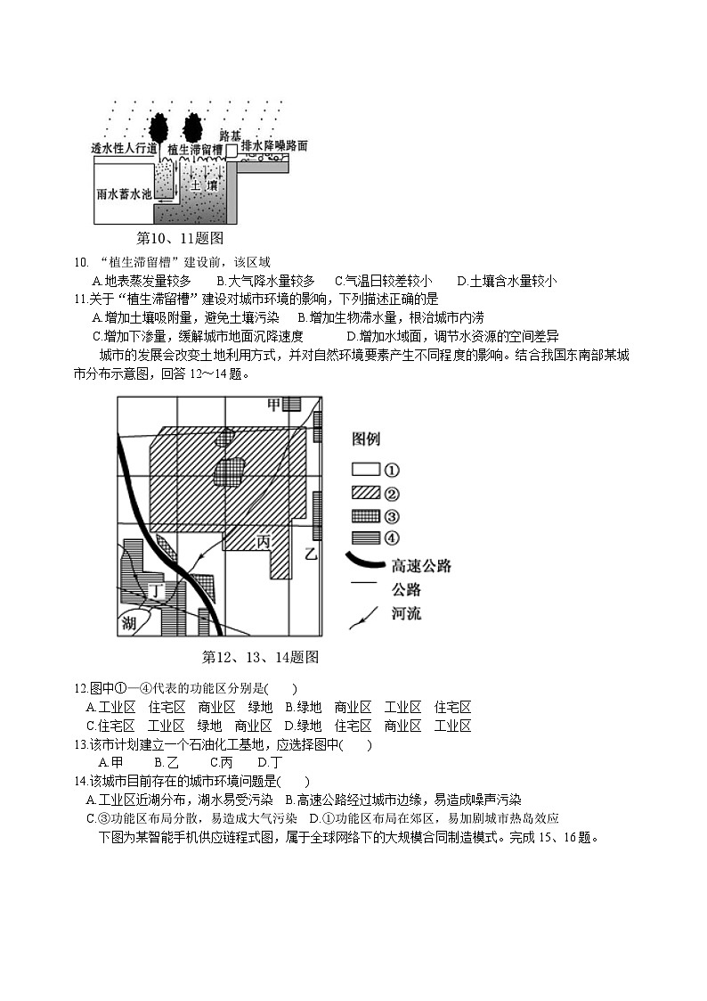 2024安徽师大附中高一下学期4月期中考试地理含答案第3页