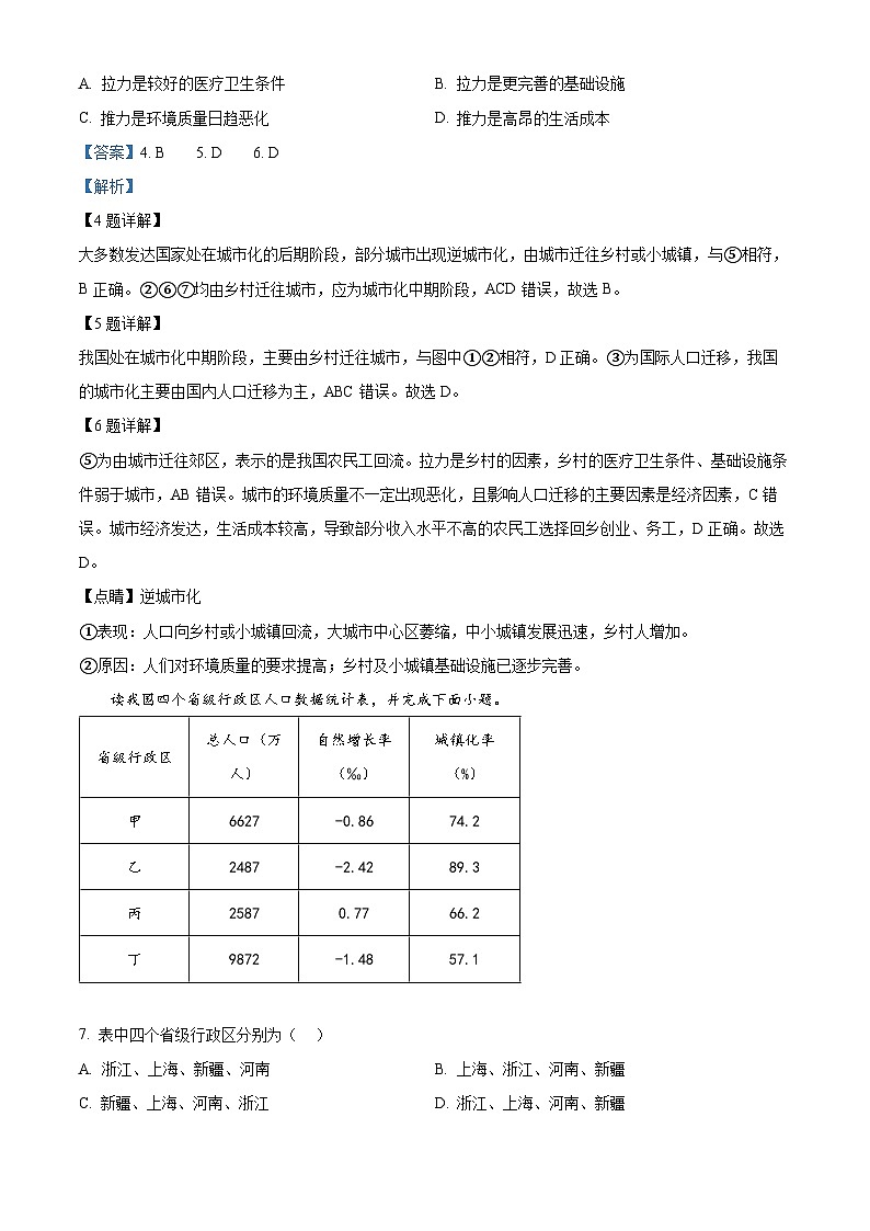 2024台州山海协作体高一下学期期中联考地理试题含解析03